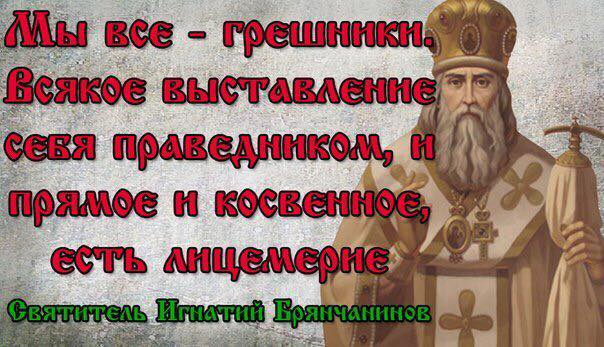 Церковники - лицемеры?