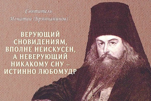 О сновидениях