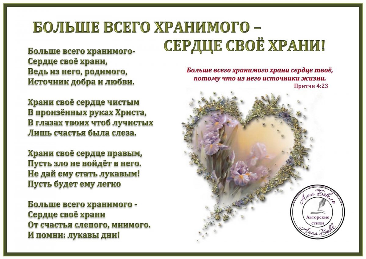 Чистое сердце эссе