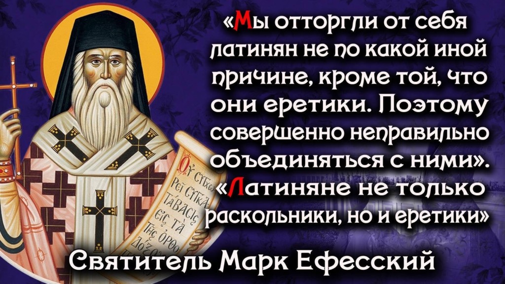 Православие и католицизм