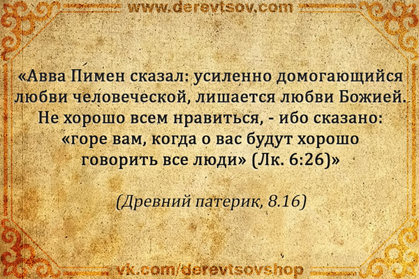 О человеческой славе