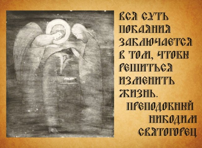 О Таинстве покаяния