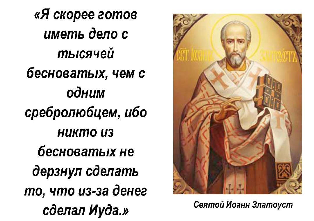 О нестяжании