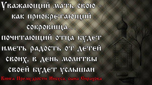 Если твои родители были в чём-то неправы - забудь!