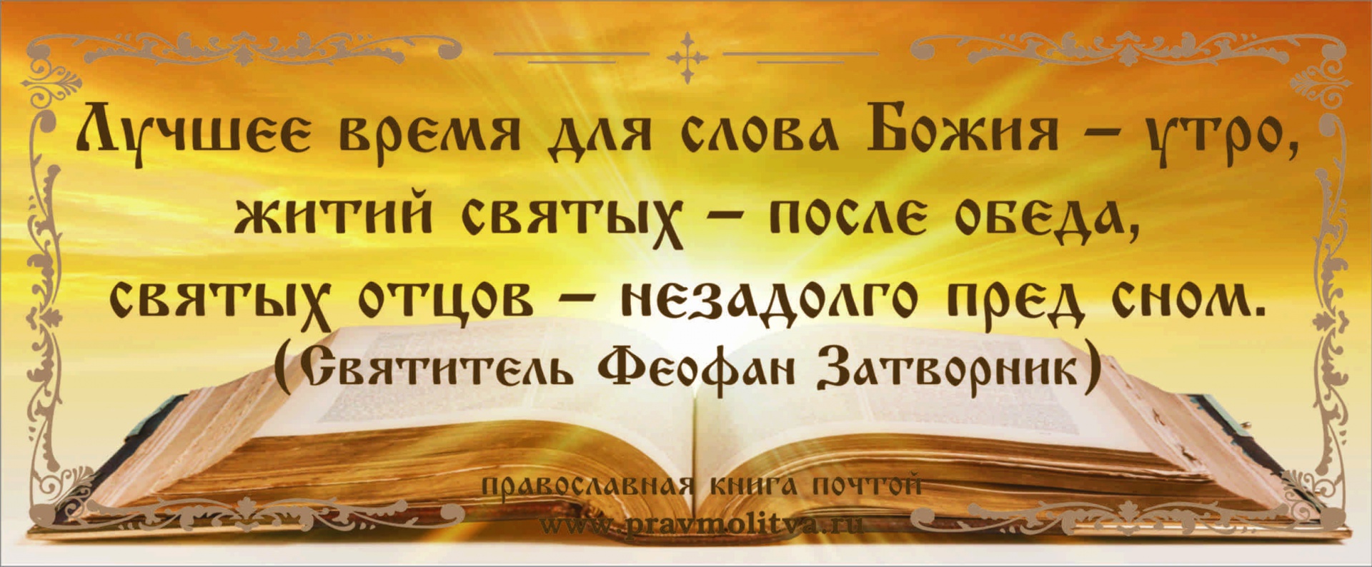 Цитаты о православной книге