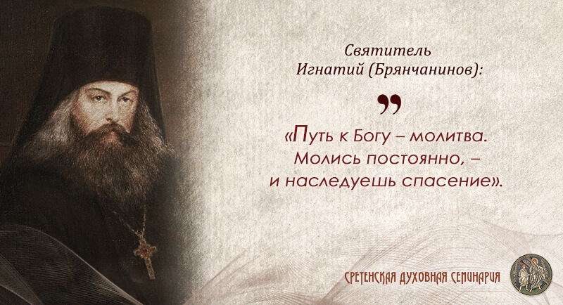 Некогда молиться?