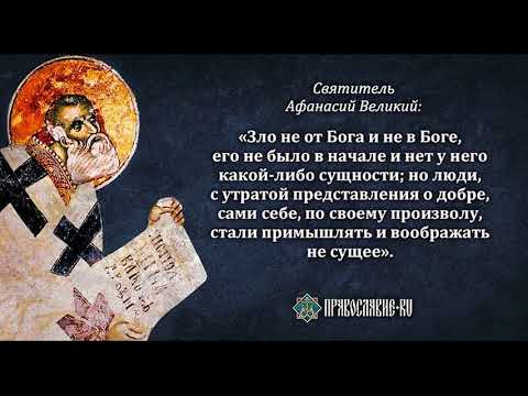 Добро и зло