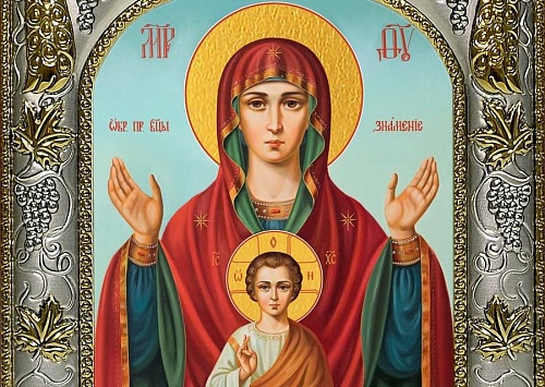 10 декабря -иконы Божией Матери "Знамение"