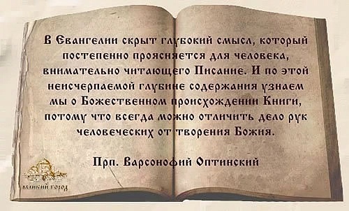 Где гарантии, что Библия - Слово Божие?