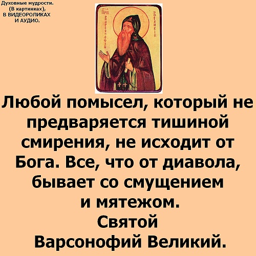 Развитие греха через помыслы