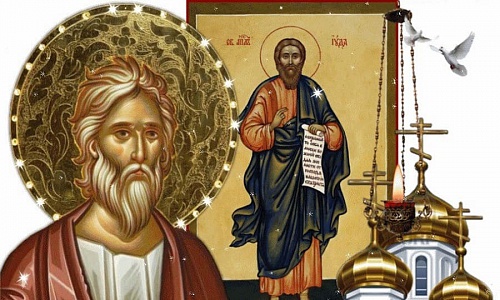 2 июля - память св.ап.Иуды, брата Господня