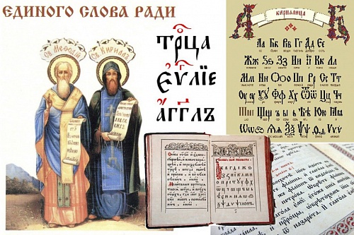 Проблема малопонятности церковнославянского языка