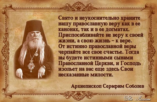 Св.Иоанн Кронштадский - о Православии