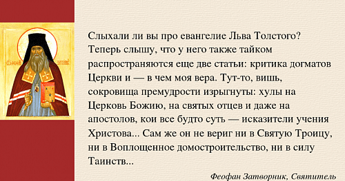 Переписка по поводу отлучения писателя Л.Н.Толстого