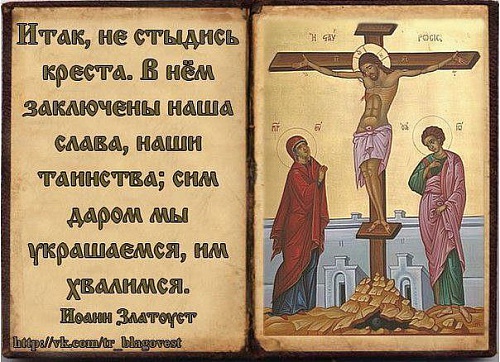 Прообразы Креста Христова