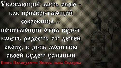 Если твои родители были в чём-то неправы - забудь!