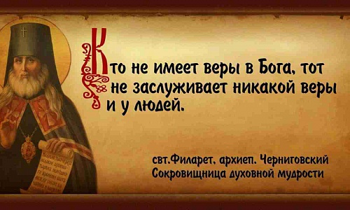 О слепой вере