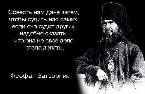 О хранении совести в молитве
