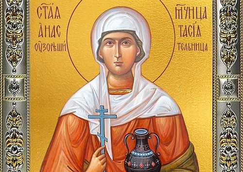 4 января - память св. вмч.Анастасии Узорешительницы