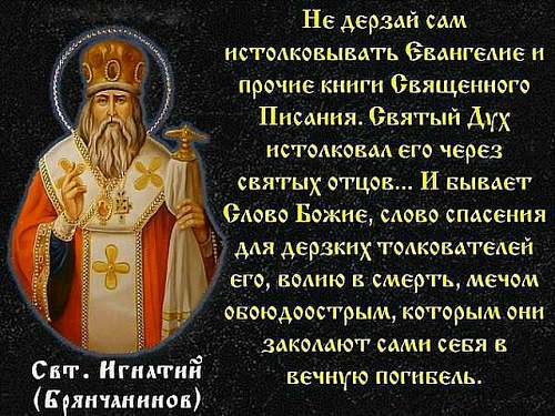 Боговдохновенность Священного Писания